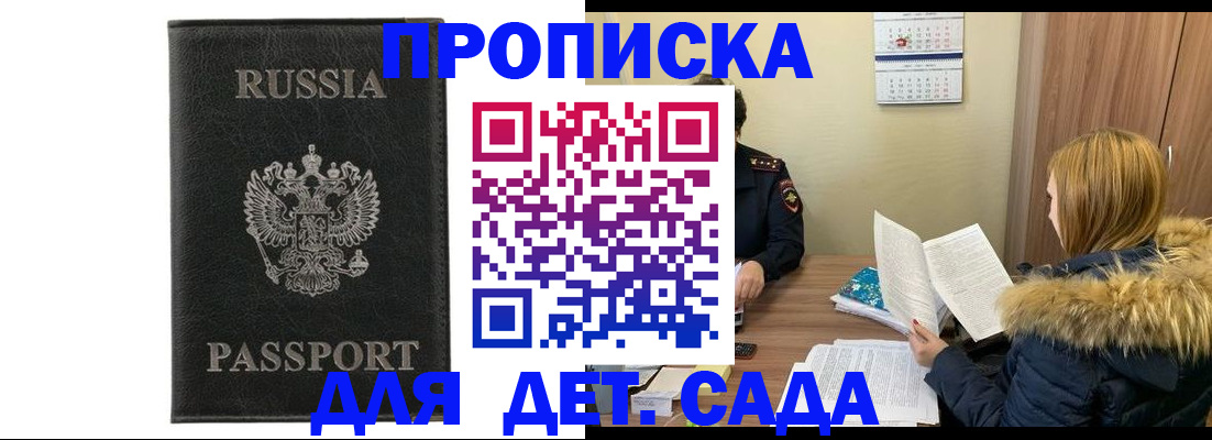 временная регистрация недорого в Долгопрудном