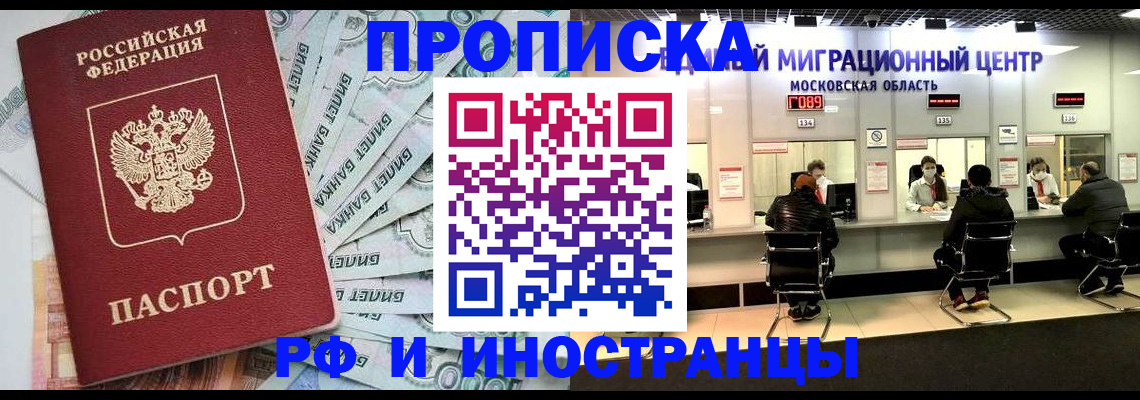 где прописаться в Долгопрудном