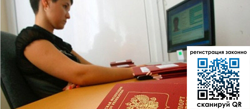 Временная регистрация в Долгопрудном